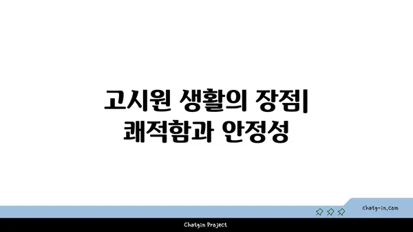 역세권의 편리함: 신논현역 고시원 단기 임대 정보