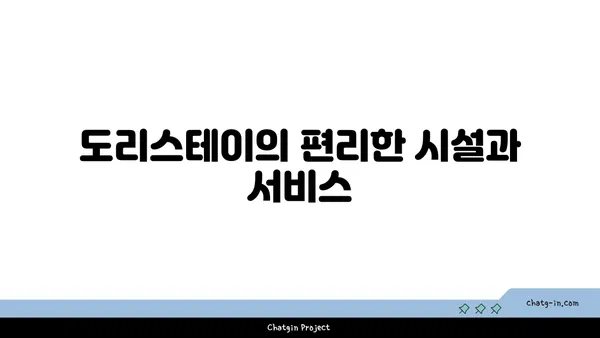 강남역 역세권 원룸형 고시원 도리스테이
