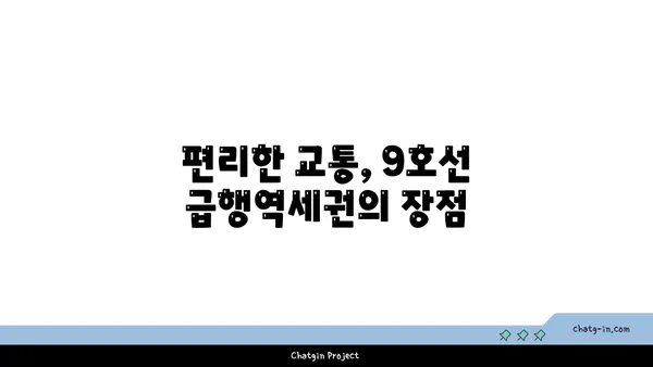 9호선 급행역세권 신축아파트 소개, 서초·강남 편