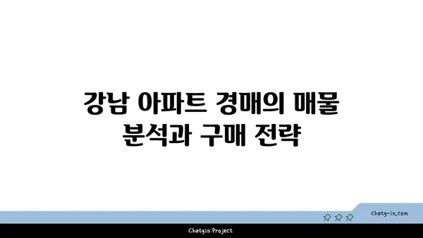 강남 아파트 경매: 논현 신동아파밀리 트리플 역세권