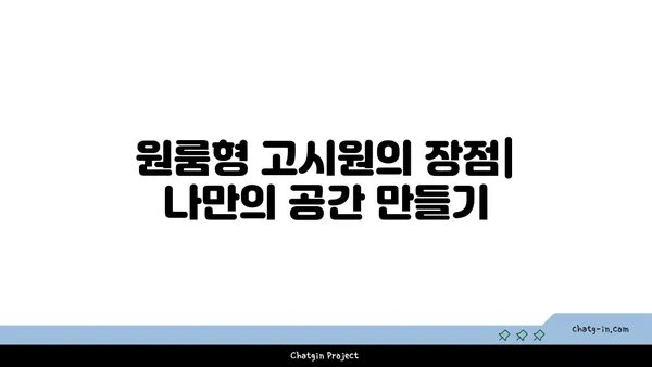 강남역역세권 도리스테이강남역 원룸형 고시원