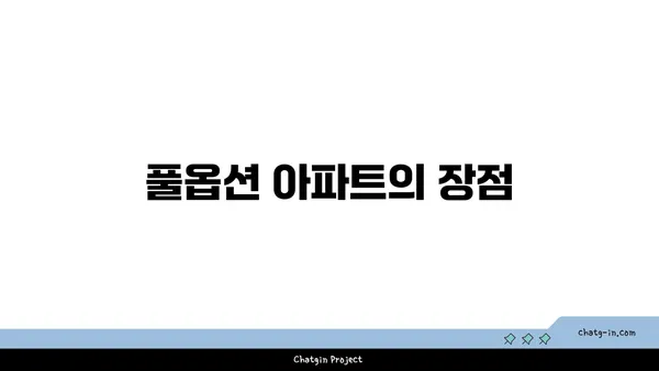 강남 역세권 풀옵션 리더스원 아파트 입주 협의