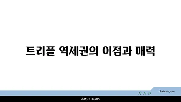 트리플 역세권의 특별 분양: 더 테라스 하이앤드 아파트 오피스텔
