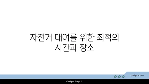 2021년 여의도 한강공원의 새로운 자전거 대여 존