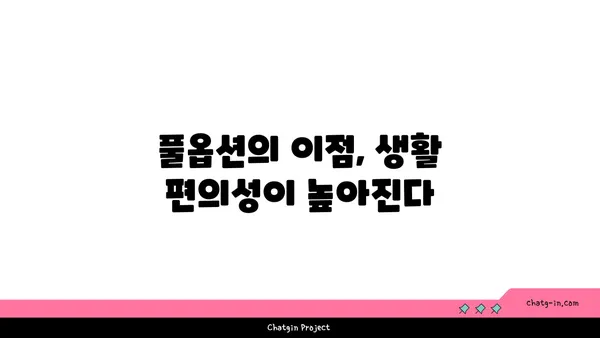 서이초 강남역세권 풀옵션 아파트 매매
