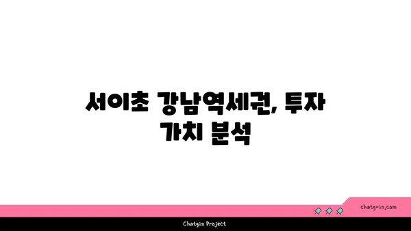 서이초 강남역세권 풀옵션 아파트 매매