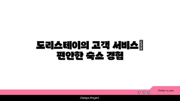 강남역역세권 도리스테이강남역 원룸형 고시원