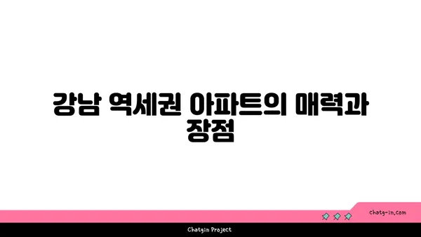 강남 역세권 잠실역 역세권 풀옵션 아파트