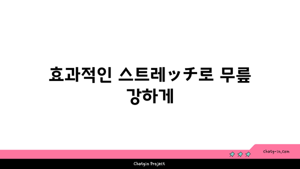 무릎 부상을 방지하는 핫 요가 루틴