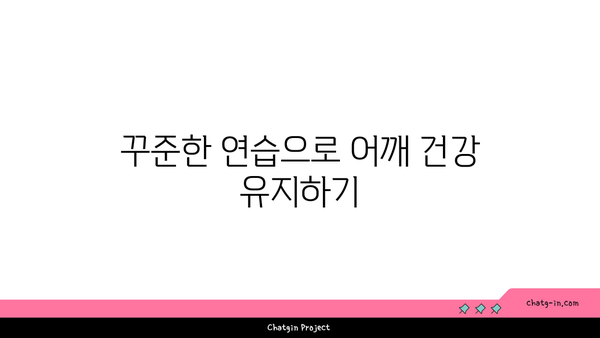 어깨 건강을 위한 아이엔가 요가 자세 추천