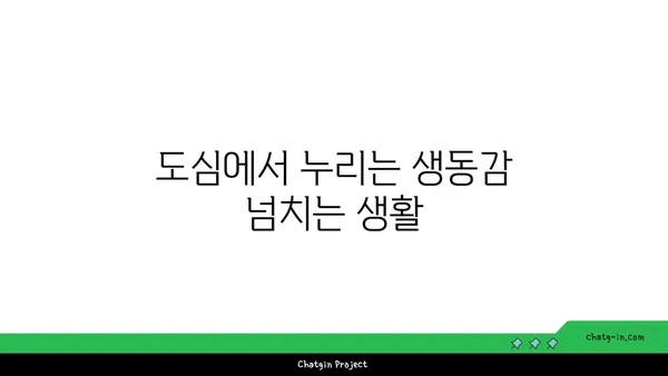 교통 편리함과 도심의 생동감을 즐기세요: 봉은사역역세권 아파트