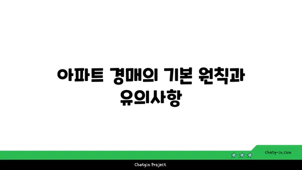 역삼역 역세권 역삼래미안그레이튼, 매력적인 아파트 경매