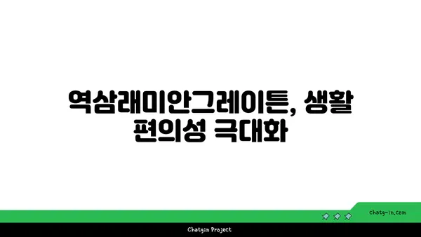 역삼역 역세권 역삼래미안그레이튼, 매력적인 아파트 경매