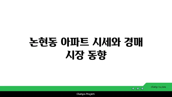 논현동 강남역세권 아파트 경매 안내
