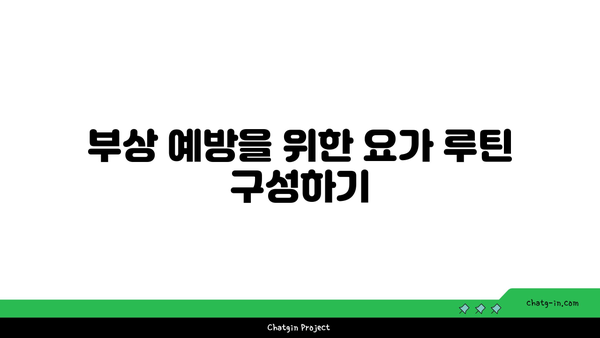 발목 부상을 방지하는 하타 요가 스트레칭