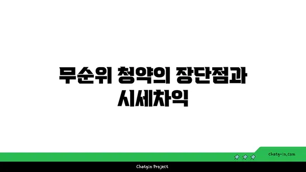 수서역세권 디아크리온강남 무순위 취소 시세차익 5억