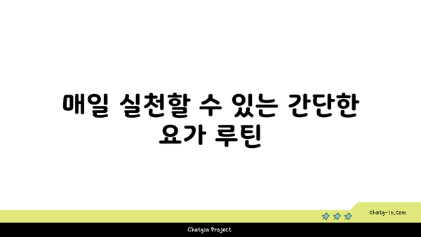 어깨 유연성 강화를 위한 빈야사 요가 루틴