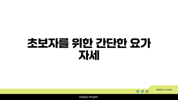 무릎 통증을 줄이는 요가 명상법 추천