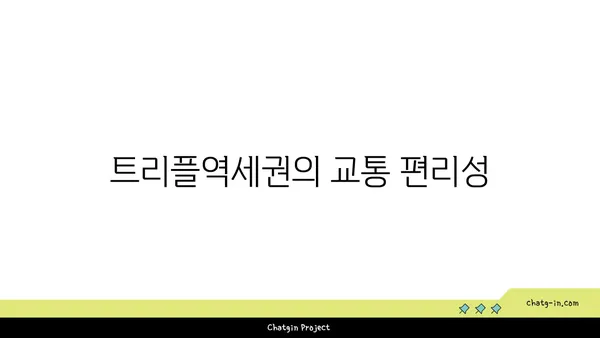 더테라스 아파트오피스텔 분양, 트리플역세권에 입주하세요