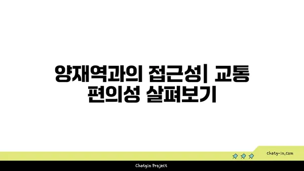양재역에서 즉시 입주: 코오롱 강남 아파트