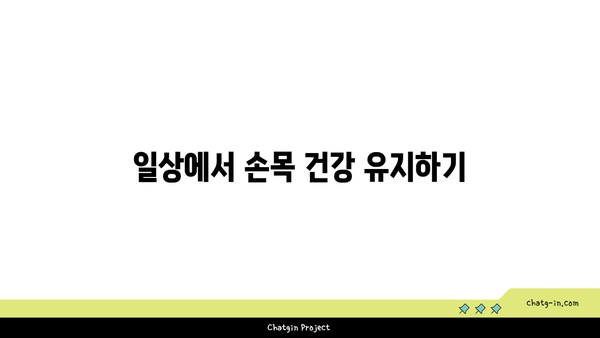 손목 부상을 방지하는 요가 명상법
