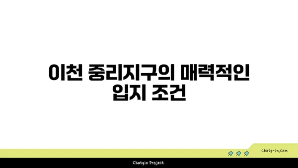 이천 중리지구 역세권 아파트, 힐스테이트 이천역