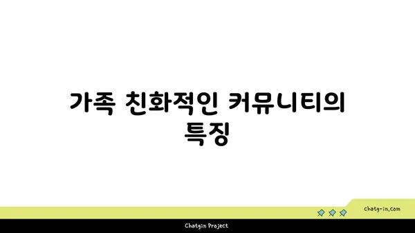 교육을 우선시하는 가족을 위한 안식처, 강남 명문 사립학교 인근 아파트