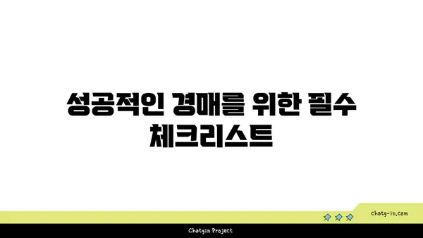 논현동 강남역세권 아파트 경매 안내