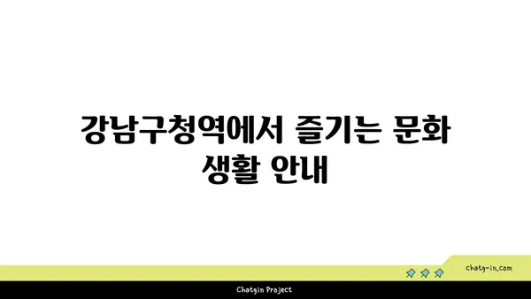 청담역 압구정역 강남구청역 트리플역세권!