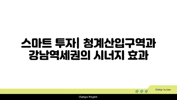 청계산입구역을 활용한 강남역세권 아파트 투자 전략