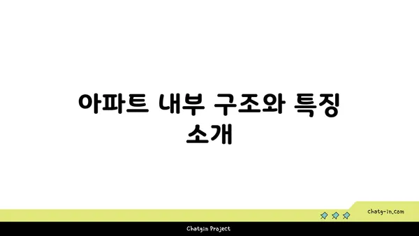 서울대입구 아이원 아파트: 관악구 역세권 아파트에서 편안하게 살아보세요