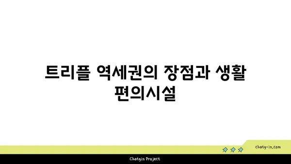 수서삼익 아파트, 강남에 트리플 역세권인 저렴한 아파트
