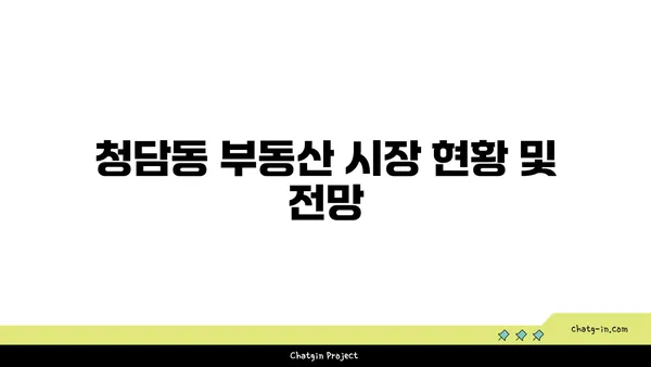 강남 청담동 최고급 대림1차 3룸, 19억대 매매