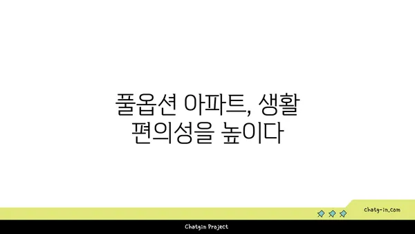 강남역세권 풀옵션 아파트 매매, 입주 협의 가능