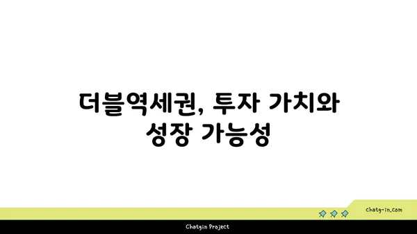 더블역세권 안전마진 확보: 영등포구 아파트 분양