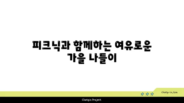 자전거, 고킥보드, 피크닉, 텐트 한꺼번에! 여의도 한강공원의 놀이 천국