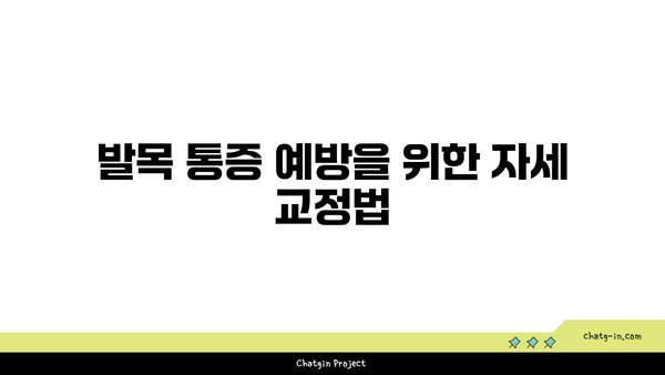 발목 통증 완화를 위한 요가 루틴