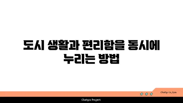 역삼역 주변에서 도시의 심장부에 있는 아파트 탐구