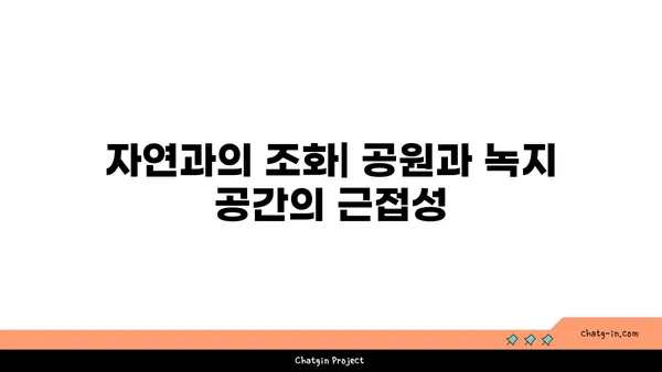 간편한 통근과 여가 시간: 봉은사역역세권 아파트의 장점