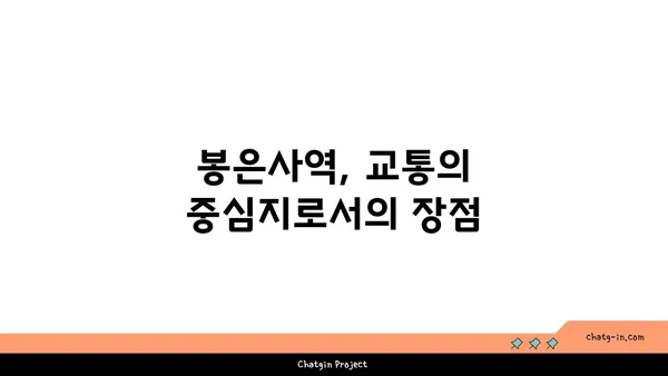 봉은사역 주변 아파트의 매력: 역세권 생활의 혜택