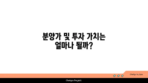 역세권 소형 아파트 분양 정보