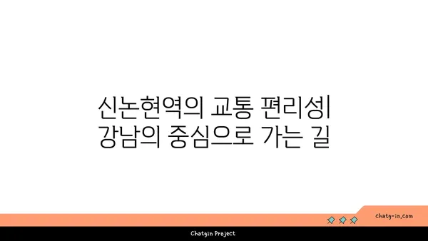 강남 역세권의 트리플 보너스: 신논현역 역삼래미안 그레이튼 아파트 경매
