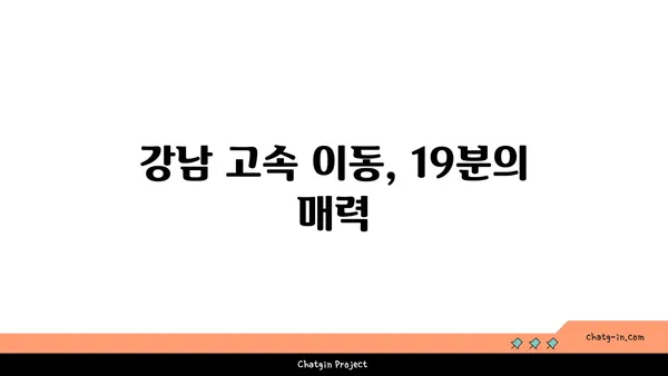분당역세권 강남 19분 걸리는 더블역세권 아파트