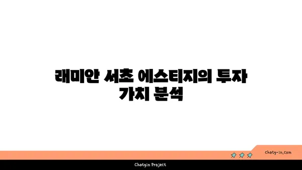 래미안 서초 에스티지 강남역 세권 아파트 경매추천