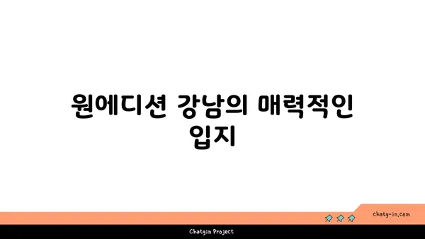 역삼역 언주역 더블 역세권 원에디션 강남 풀옵션 원룸