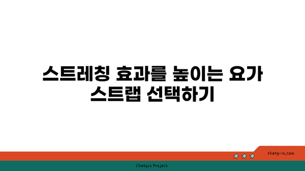 발목 유연성을 높이는 요가 도구 선택법