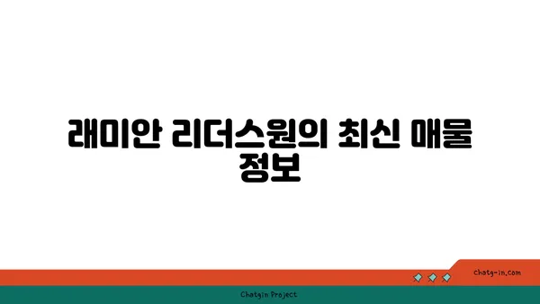 강남역 세권 래미안 리더스원 매매