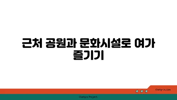 차량 없이도 편리한 삶: 봉은사역 인근 아파트