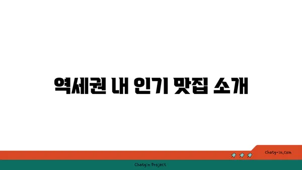 역삼역 트리플 역세권에서 도시 생활의 편의성을 만끽