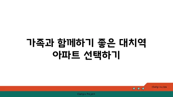 대치역역세권 아파트 둘러보기, 도시의 활기 속에서 고요한 오아시스를